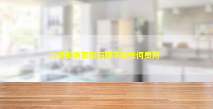 江苏KTV招聘